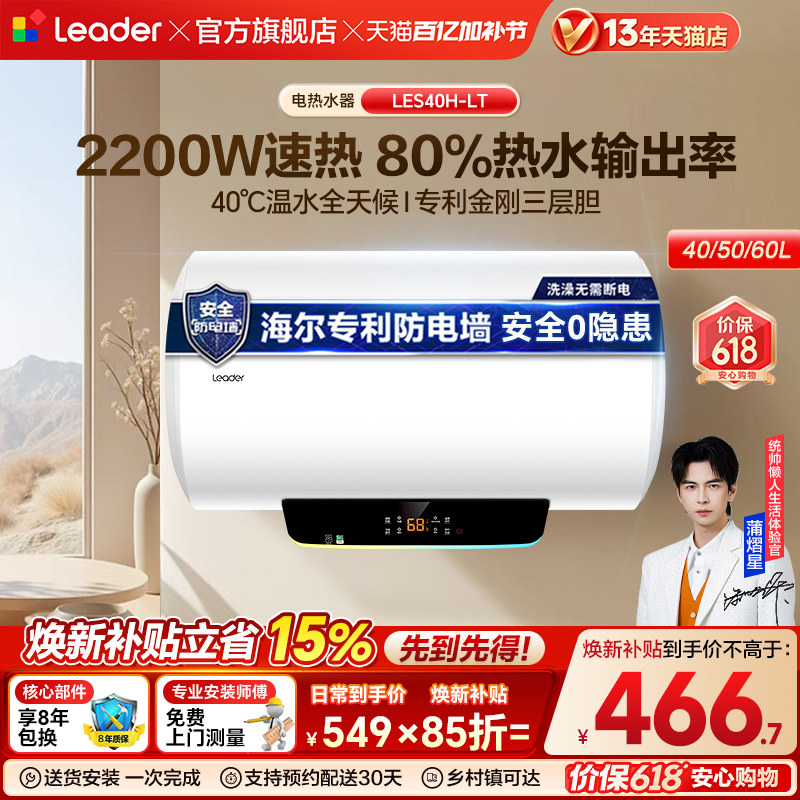 海尔出品统帅LT电热水器电家用卫生间小型洗澡50升租房60升