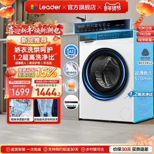 海尔出品统帅10kg超薄滚筒洗衣机全自动洗烘一体除菌螨空气洗633