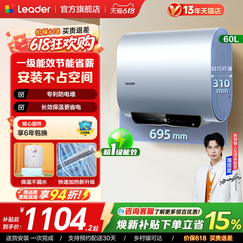 海尔出品统帅电热水器洗澡家用扁桶双胆一级能效F1PRO