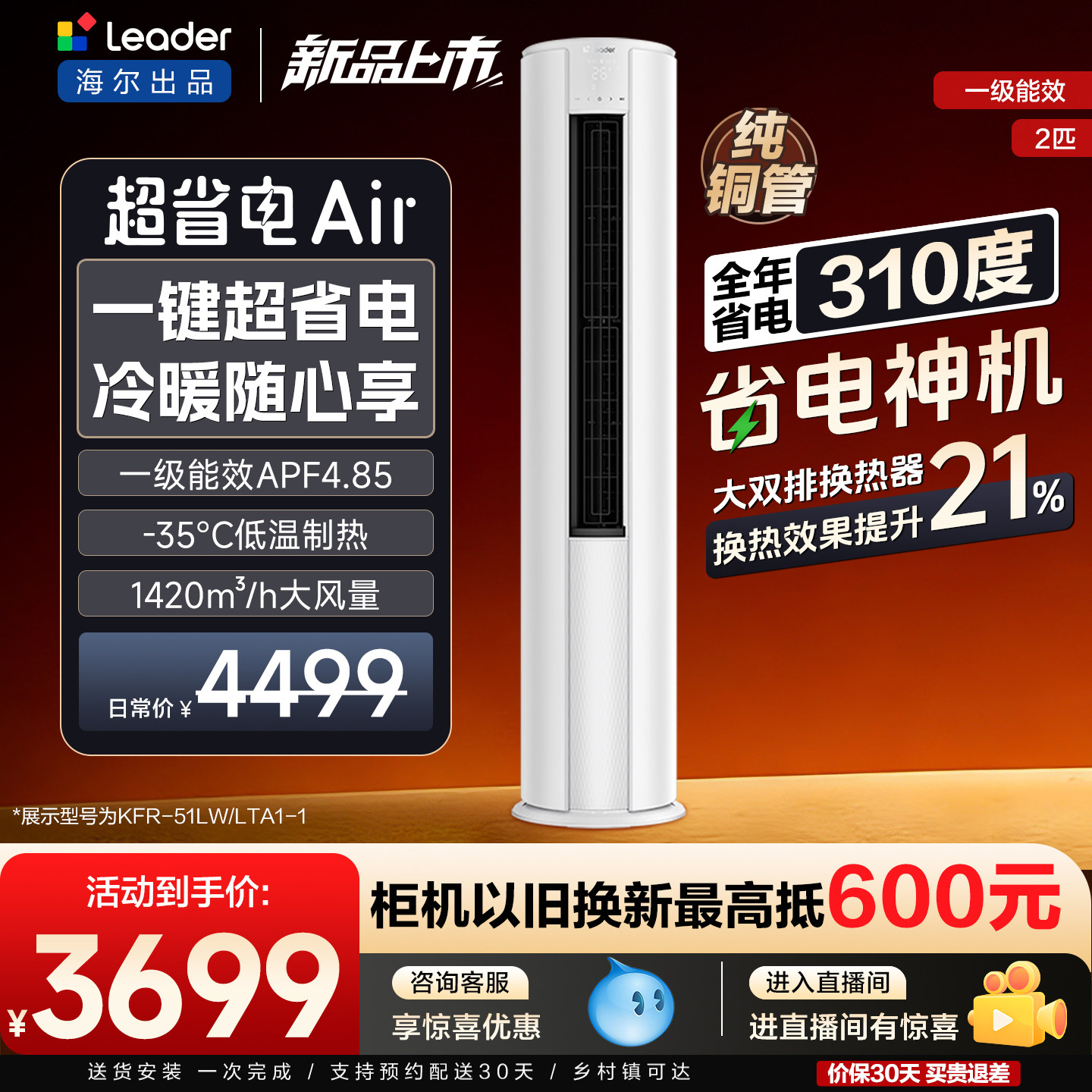 [新品首发]海尔出品统帅2匹柜机客厅立式空调一级能效超省电Air
