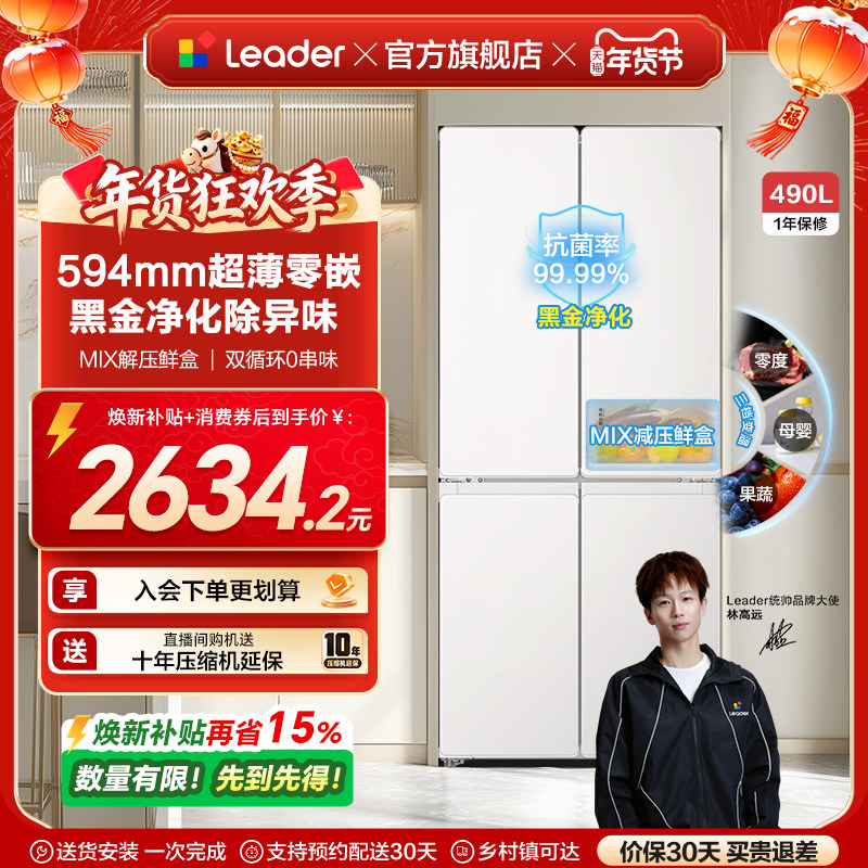 换新补贴超薄零嵌海尔出品统帅悦己懒人520十字四门大容量电冰箱