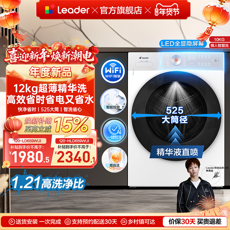 海尔出品leader统帅12公斤滚筒洗衣机超薄全自动家用大容量白色