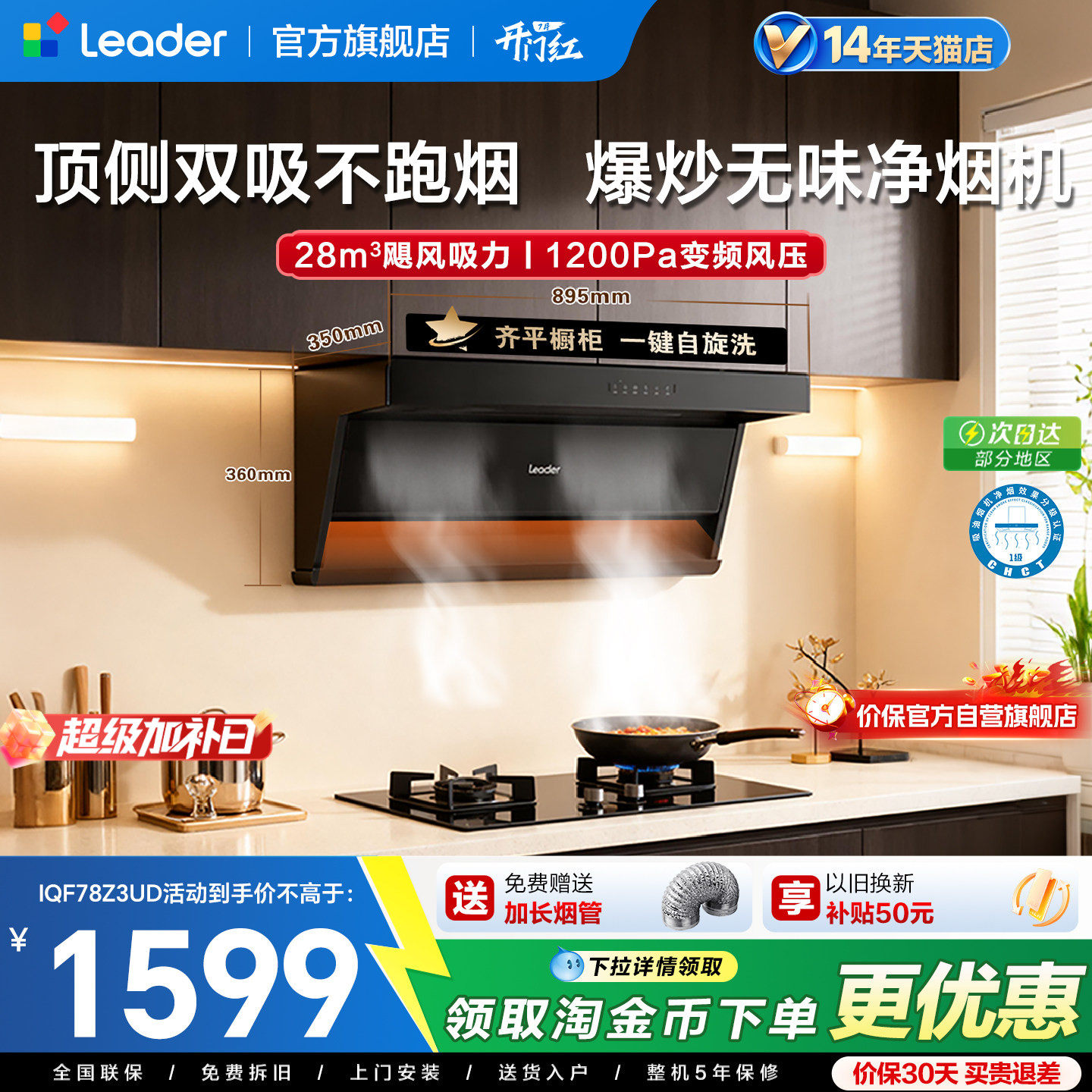海尔出品统帅抽油烟机燃气灶一套家用厨房顶侧双吸懒人净烟机F28
