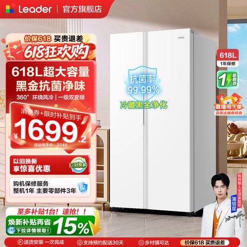 海尔出品统帅618L对开门电冰箱