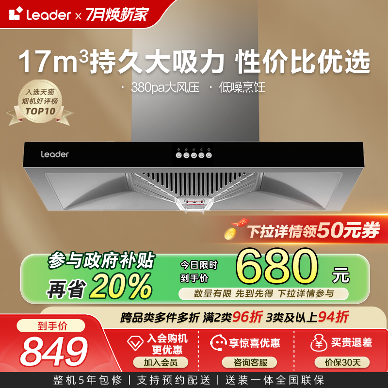 海尔智家出品Leader统帅IT1902抽油烟机家用厨房顶吸欧式吸油机