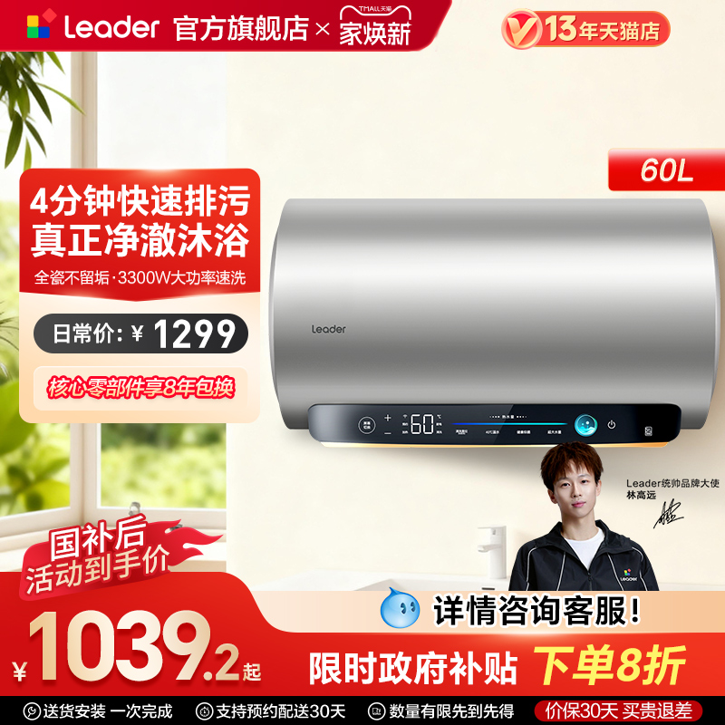 海尔智家统帅电热水器FW3