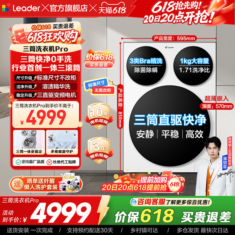 [独家首发]海尔出品统帅三筒懒人洗衣机滚筒家用全自动Pro版