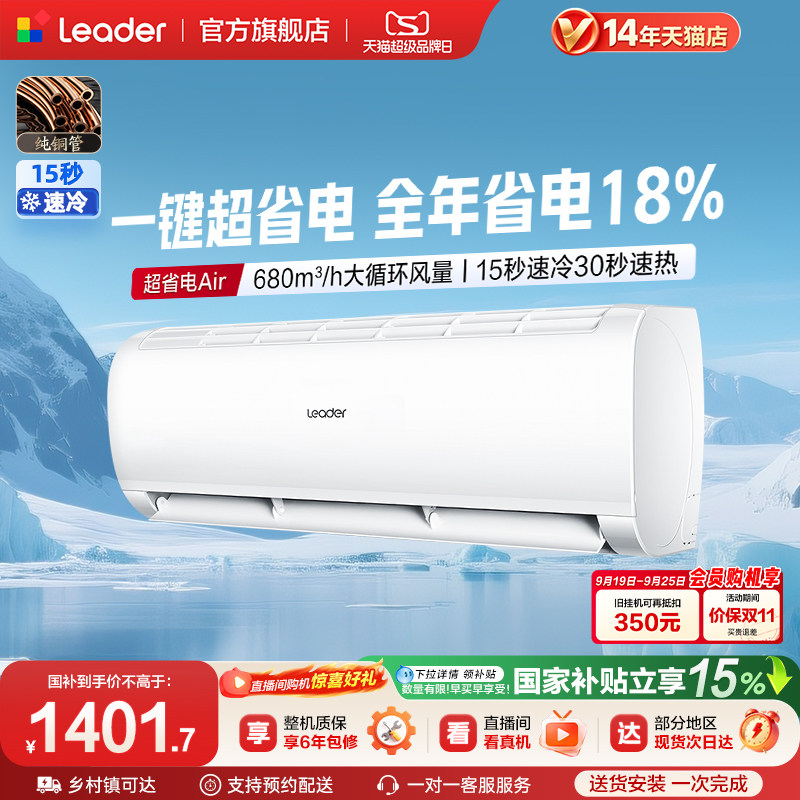 海尔出品统帅纯铜管大1匹空调										