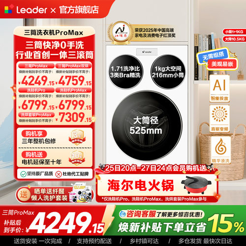 国家补贴海尔出品统帅懒人三筒洗衣机分区家用12.5kg全自动ProMax