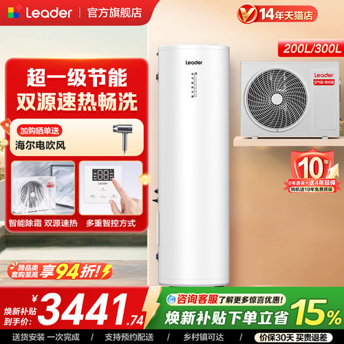 海尔出品统帅空气能热水器PA7