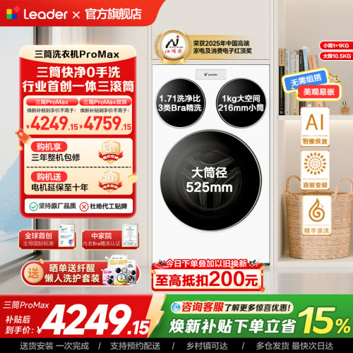 国家补贴海尔出品统帅懒人三筒洗衣机分区家用12.5kg全自动ProMax