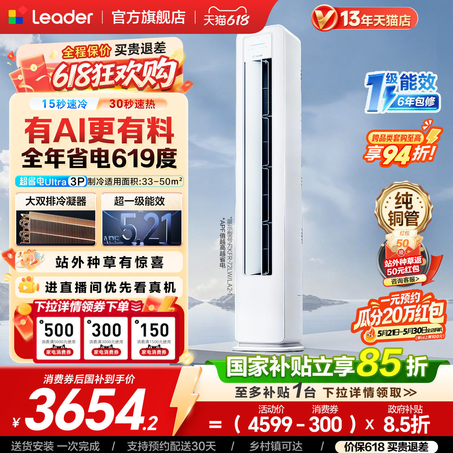 超省电Ultra海尔出品统帅立式空调3匹一级能效客厅家用柜机72