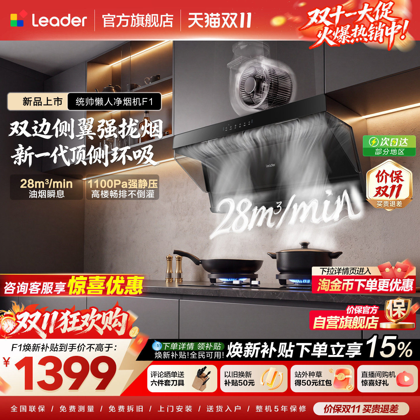海尔出品统帅F1抽油烟机家用厨房顶侧双吸抽烟机大吸力官方旗舰店