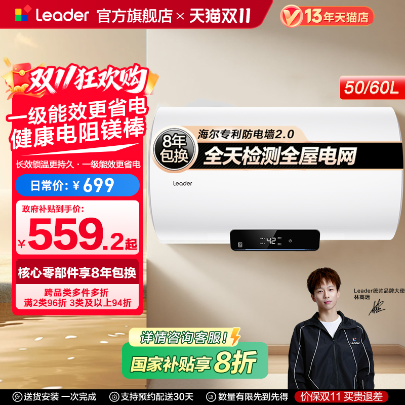 海尔智家统帅电热水器NQ3