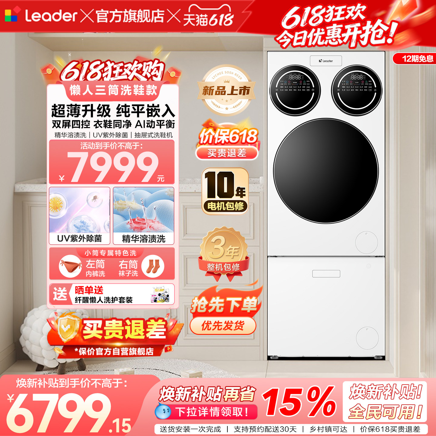 【重磅新品】海尔出品统帅三筒懒人分区洗洗衣机洗鞋机超薄ProMax