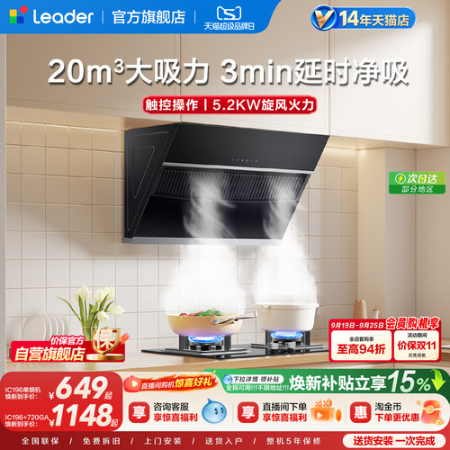 海尔统帅侧吸烟灶套装IC196