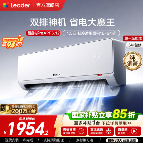[政府补贴]统帅空调1.5匹节能