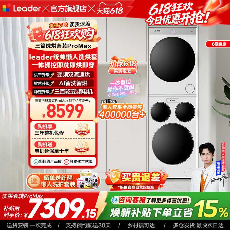海尔出品统帅三筒懒人洗衣机干衣机套装12.5kg全自动ProMax