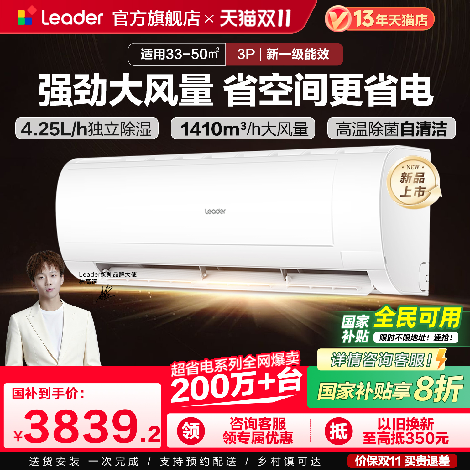 [政府补贴]统帅空调海尔智家出品3匹一级能效客厅卧室挂机72MDA