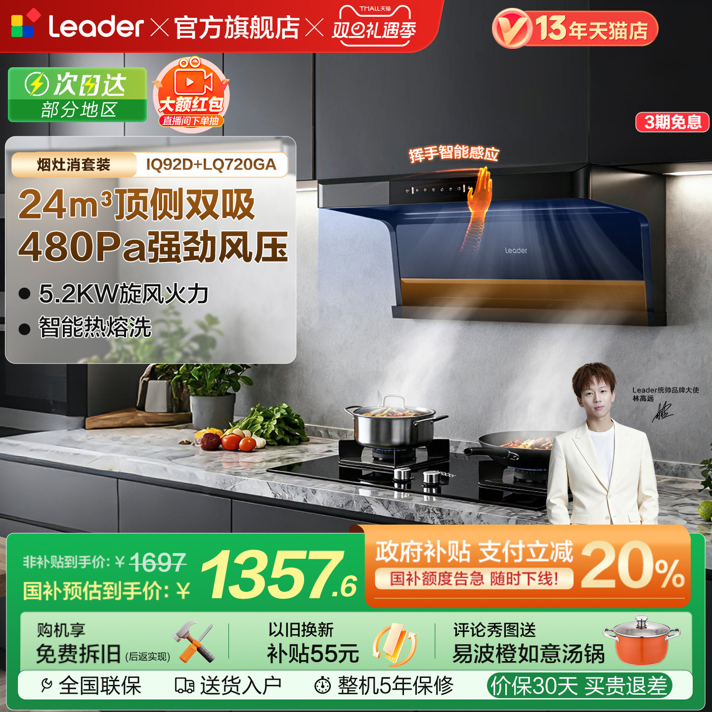 海尔出品统帅懒人顶侧双吸油烟机燃气灶一套家用厨房92D烟灶套装