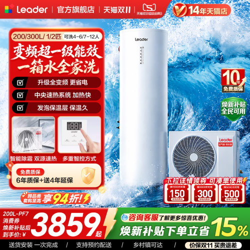 海尔出品统帅空气能热水器PA7