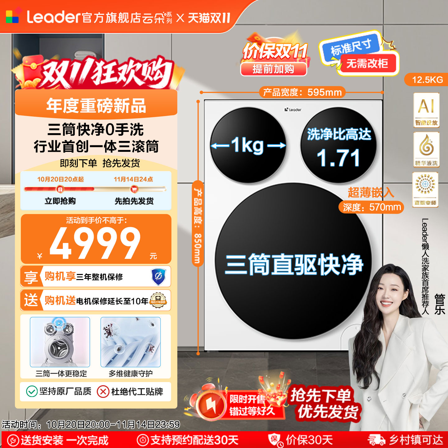[独家首发]海尔统帅/Leader三筒懒人洗衣机滚筒家用全自动Pro版
