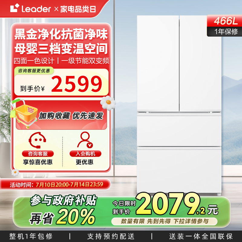 政府换新补贴海尔统帅466L法式无霜一级能效变频家用嵌入白色冰箱