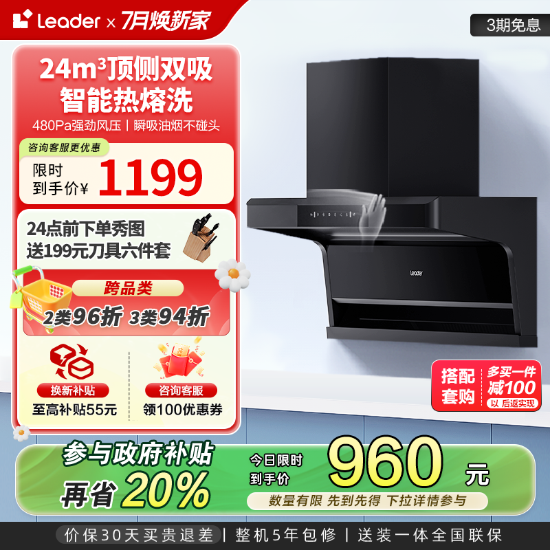 海尔智家出品leader统帅小柒顶侧双吸7字型超薄抽油烟机大吸力92D