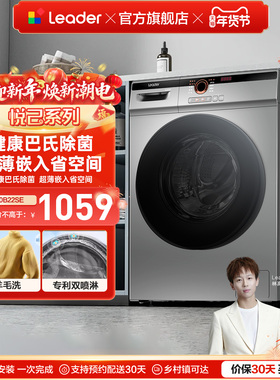 海尔出品统帅10kg全自动家用超薄租房用洗脱滚筒洗衣机22SE