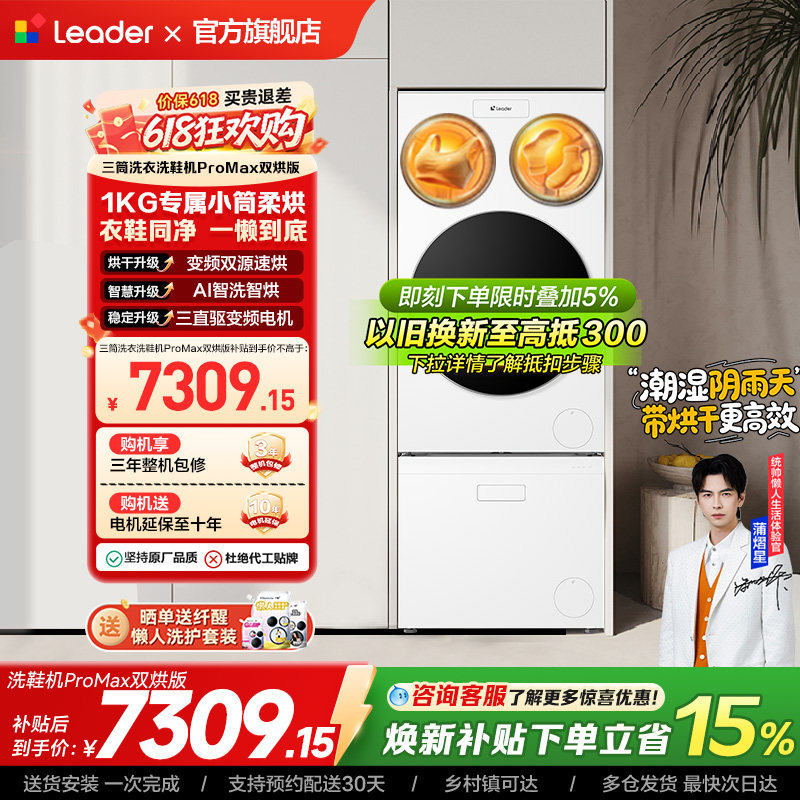 以旧换新海尔出品统帅懒人三筒洗衣洗鞋一体机全自动双烘ProMax