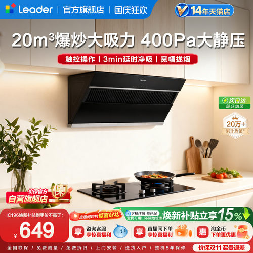 海尔统帅侧吸油烟机IC196