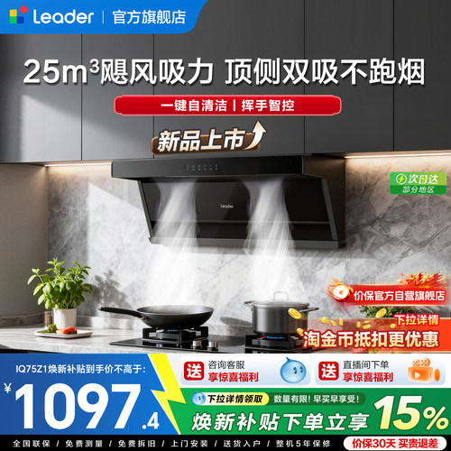 海尔统帅全网热销油烟机