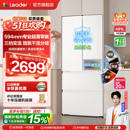 换新补贴超薄零嵌海尔出品统帅悦己懒人520多门四门大容量电冰箱