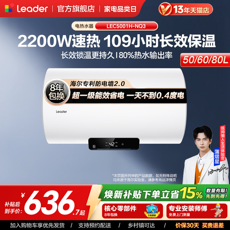 海尔出品统帅电热水器洗澡家用租房60升一级能效节能速热NQ3