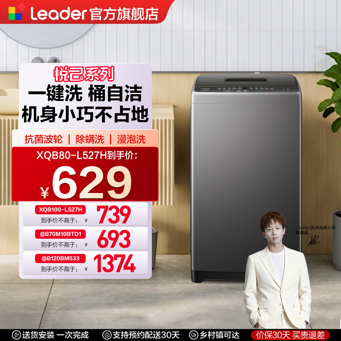 Leader8kg抗菌波轮洗衣机527