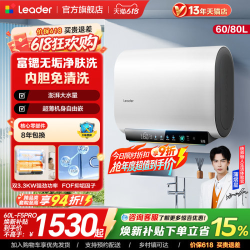 海尔出品统帅电热水器F5PRO