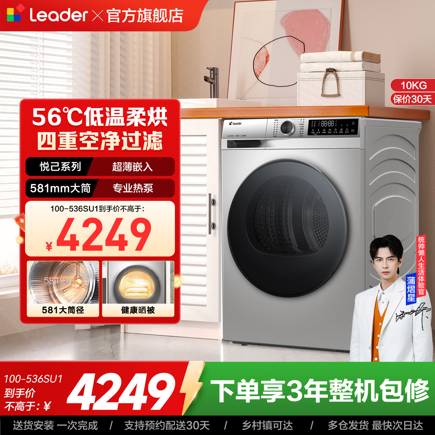 海尔出品统帅10kg除菌螨干衣机大容量搭配洗衣机热泵烘干机536