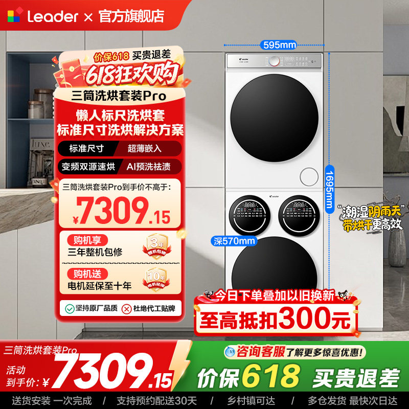 海尔出品统帅三筒懒人洗衣机干衣机热泵洗烘套装12.5kgPro版