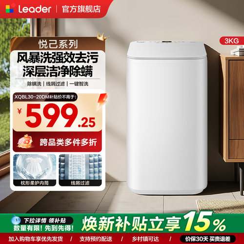 海尔出品统帅波轮3kg家用全自动除螨儿童迷你洗衣机20DM国家补贴