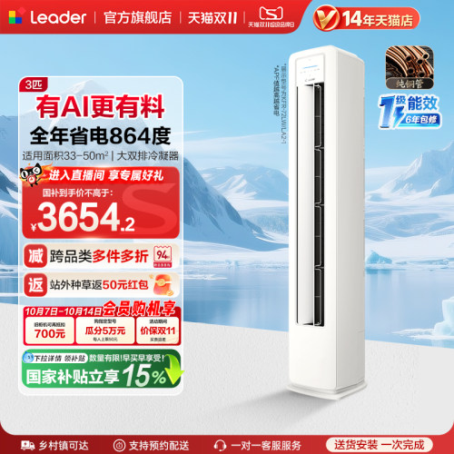 超省电Ultra统帅立式空调3匹一级