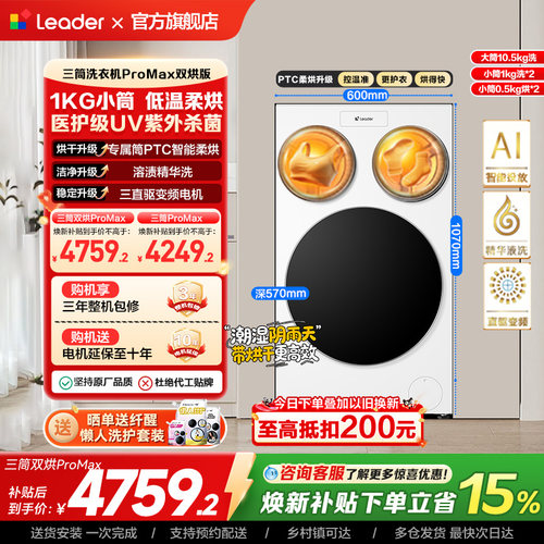 国家补贴海尔出品统帅懒人三筒12.5kg洗衣机双烘版婴儿洗ProMax版