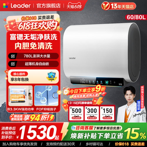 海尔出品统帅电热水器F5PRO