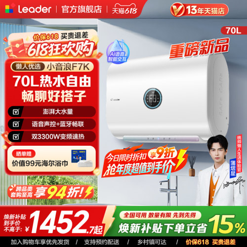 海尔出品统帅电热水器小音浪F7K