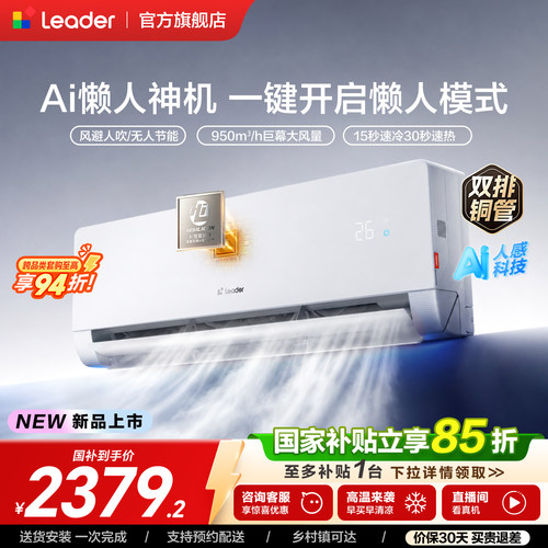 海尔出品统帅空调双排2匹客厅