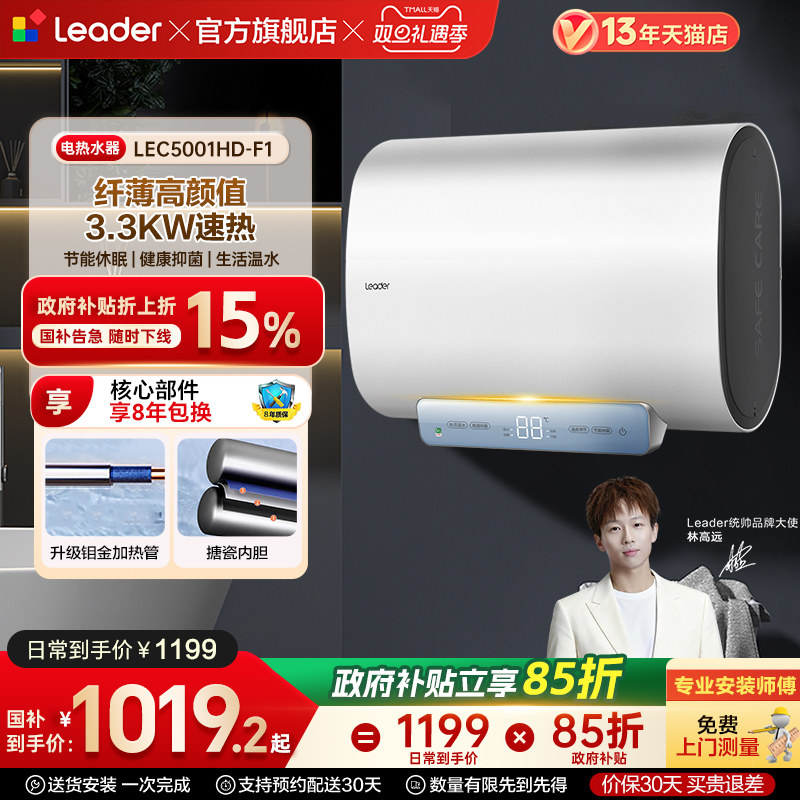 海尔出品统帅纤薄双胆电热水器F1