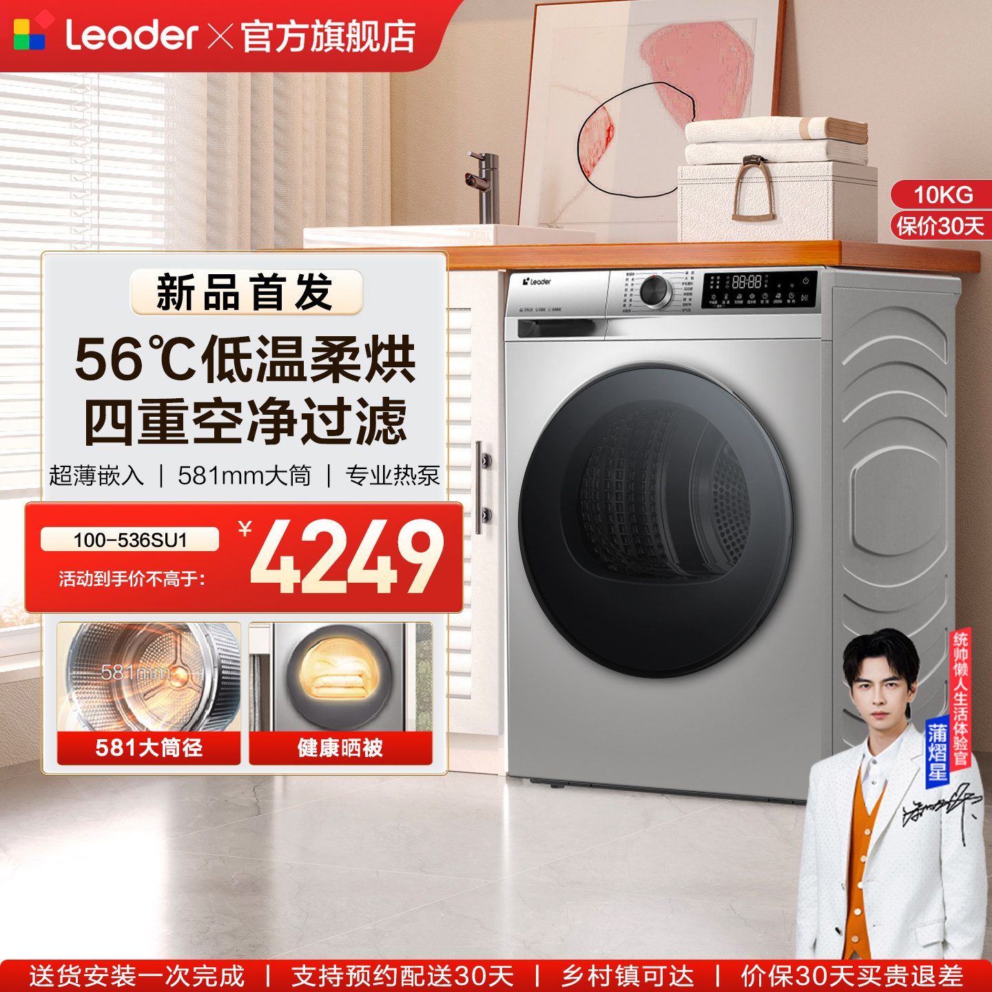 海尔出品统帅10kg除菌螨干衣机大容量搭配洗衣机热泵烘干机536