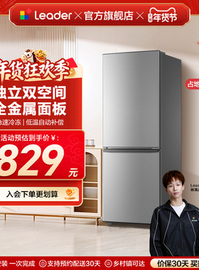 换新补贴海尔出品统帅180L双开两门节能宿舍租房家用小冰箱官方