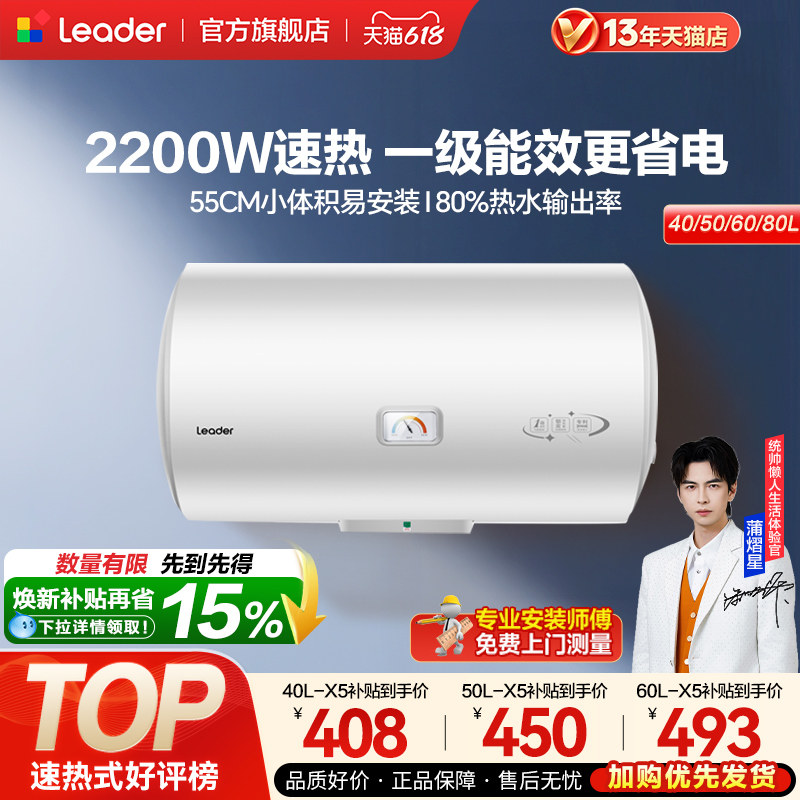 海尔出品统帅电热水器家用租房洗澡一级能效速热50L60L X5