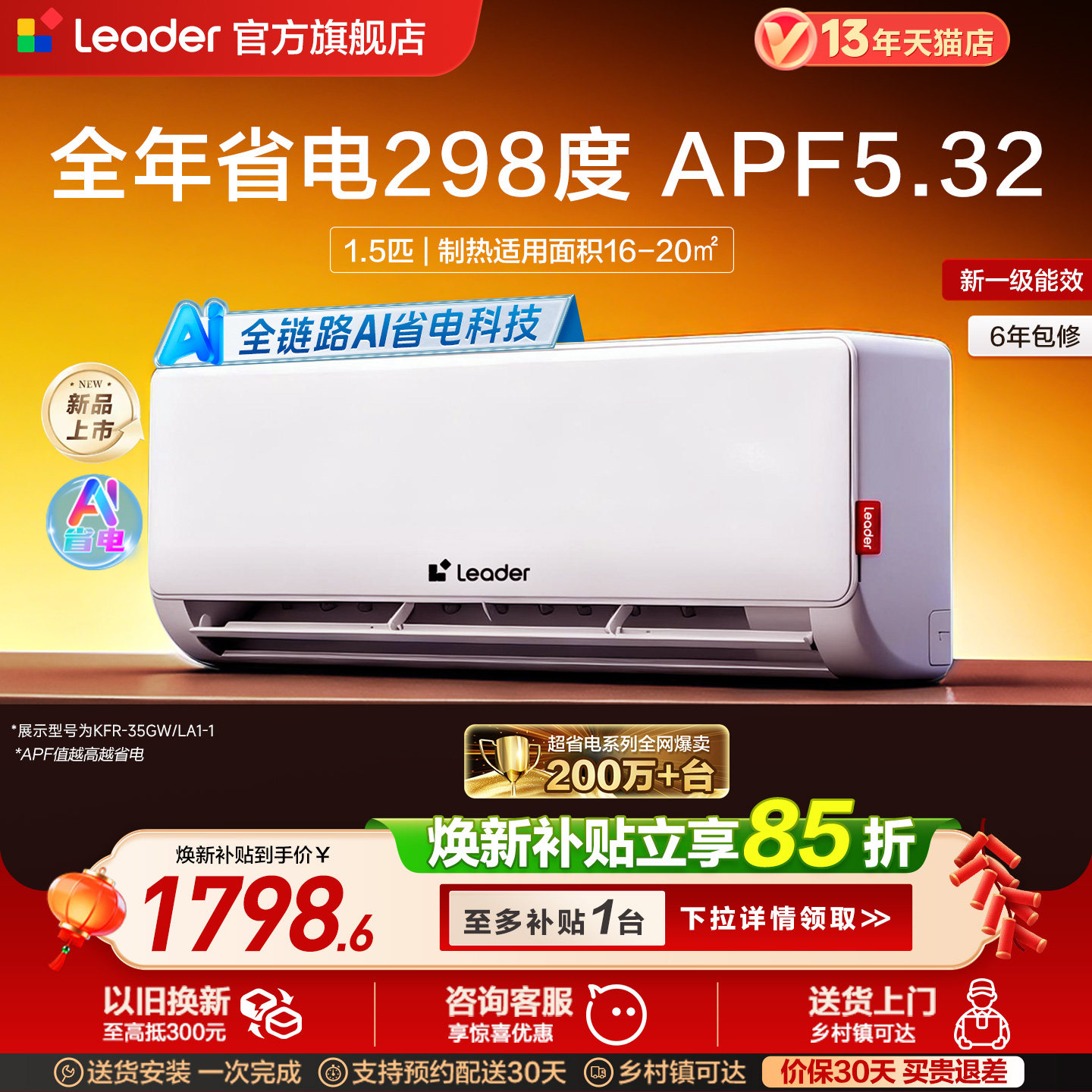 海尔出品统帅超省电空调家用1.5匹新一级能效变频卧室挂机35LA