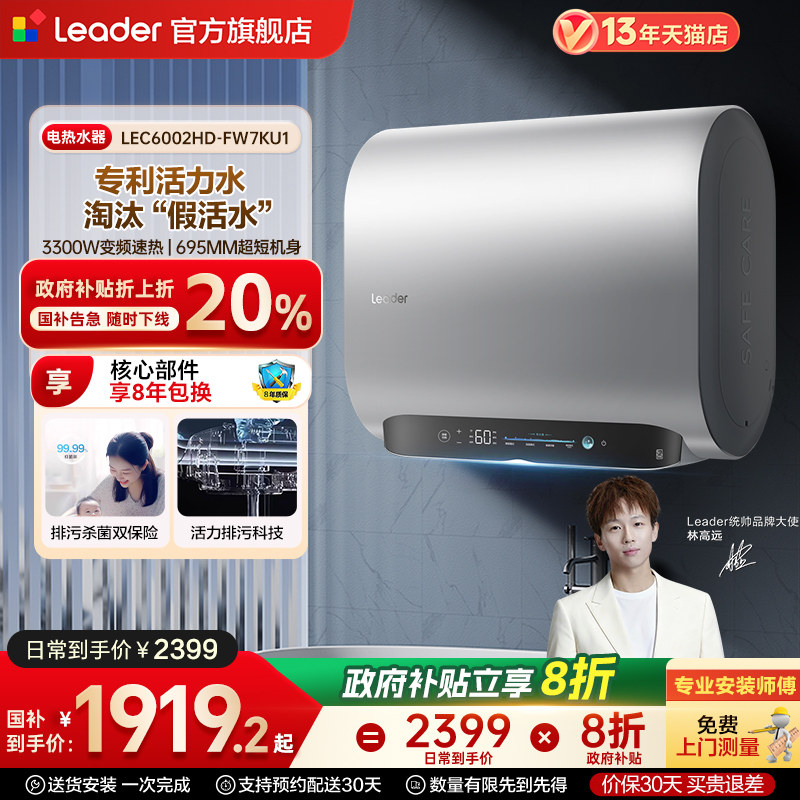 [政府补贴]海尔出品统帅电热水器变频活力洗双胆扁桶一级能效FW7